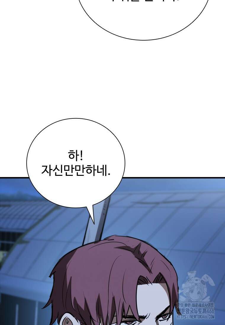 샤크 와이번 85화 38