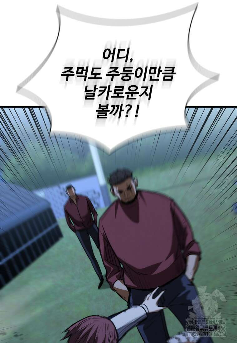 샤크 와이번 85화 40