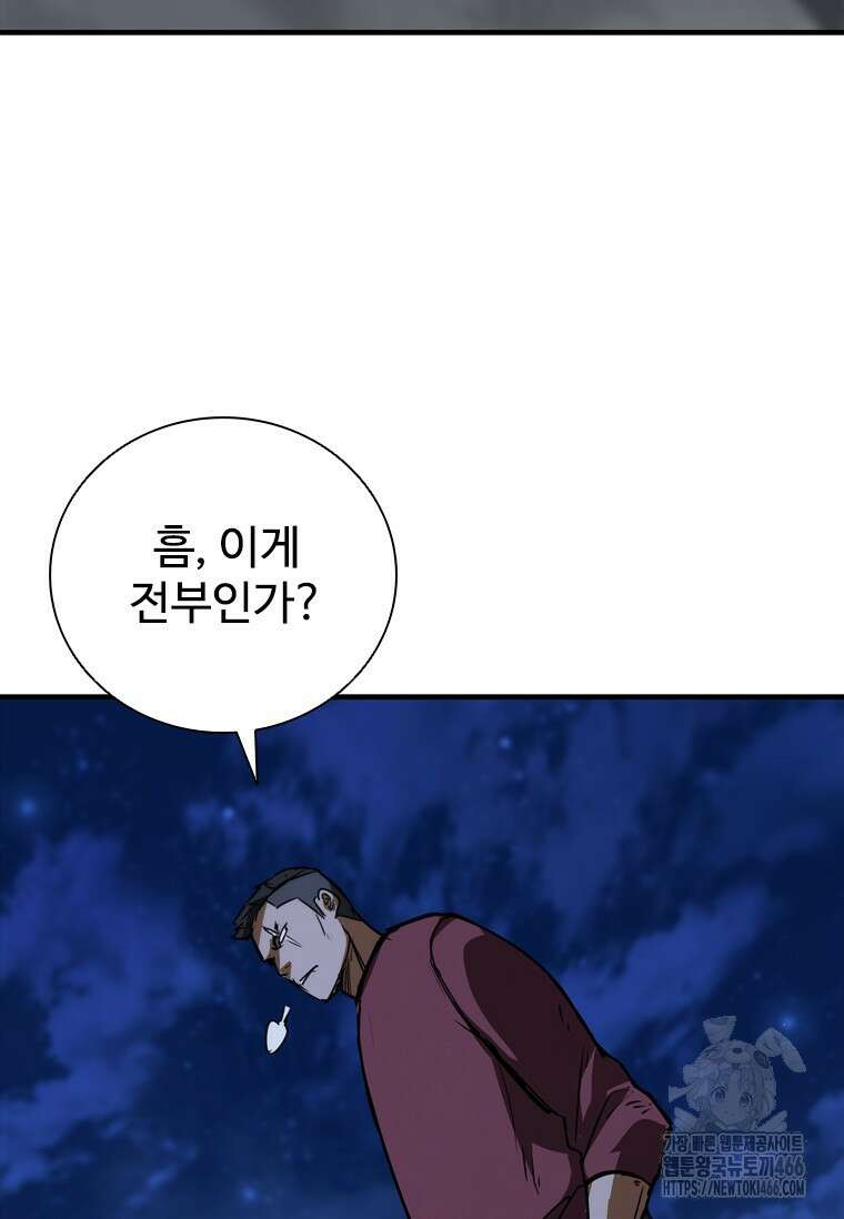 샤크 와이번 85화 61