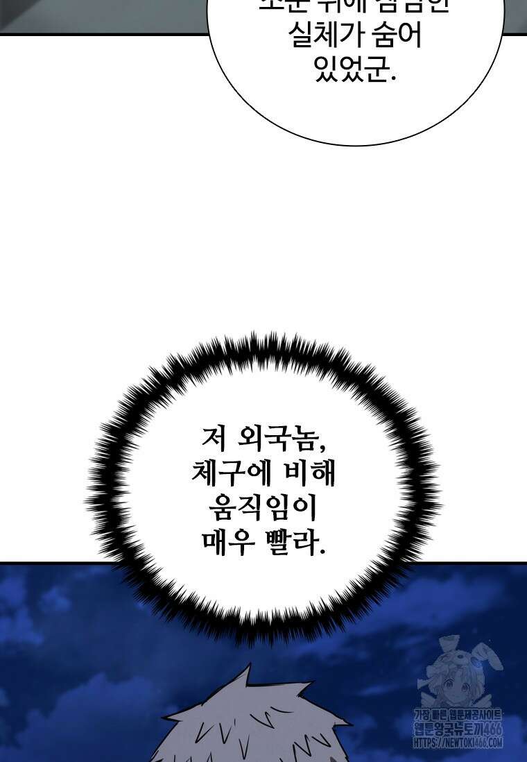 샤크 와이번 85화 63