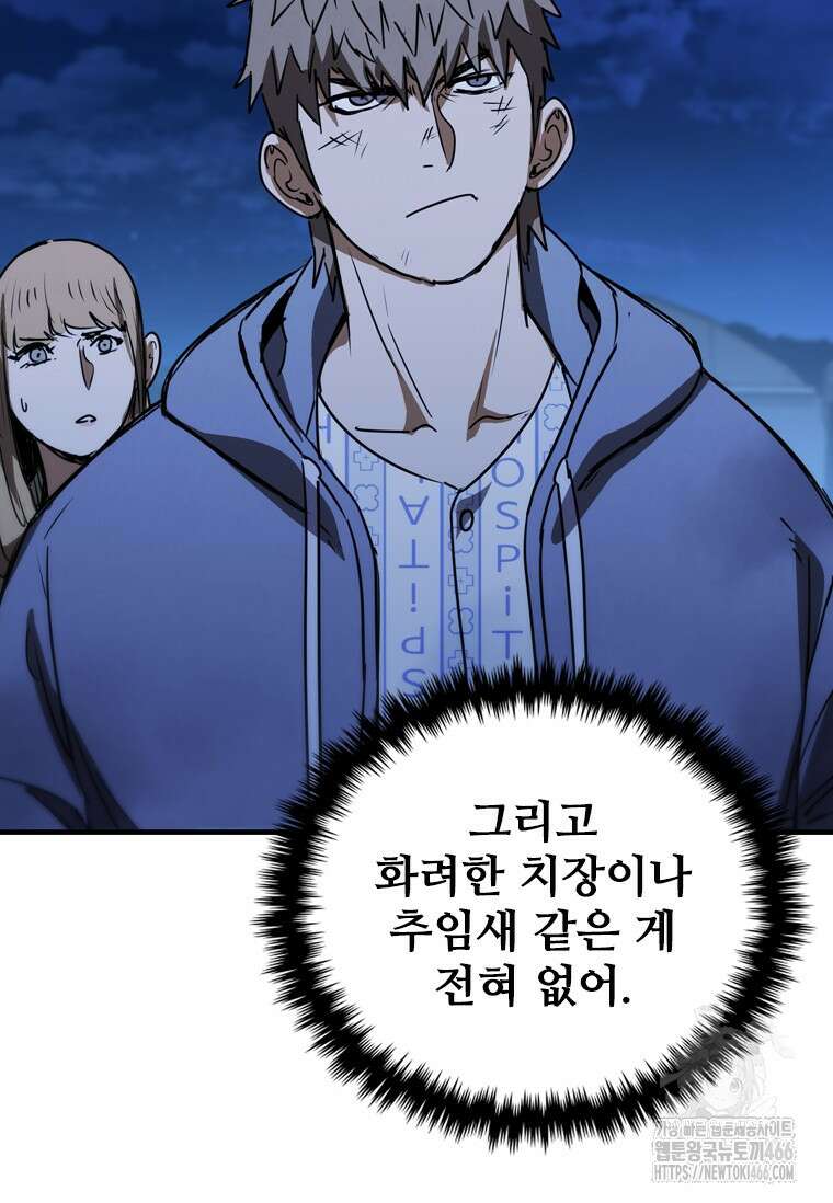 샤크 와이번 85화 64