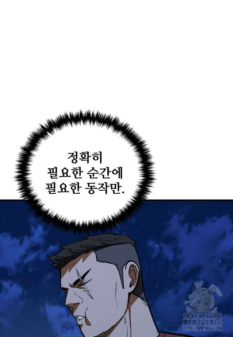 샤크 와이번 85화 65