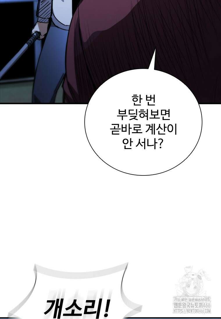 샤크 와이번 85화 68