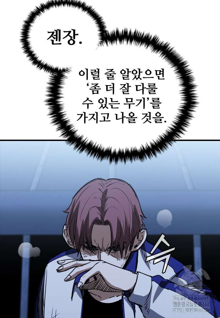 샤크 와이번 85화 72