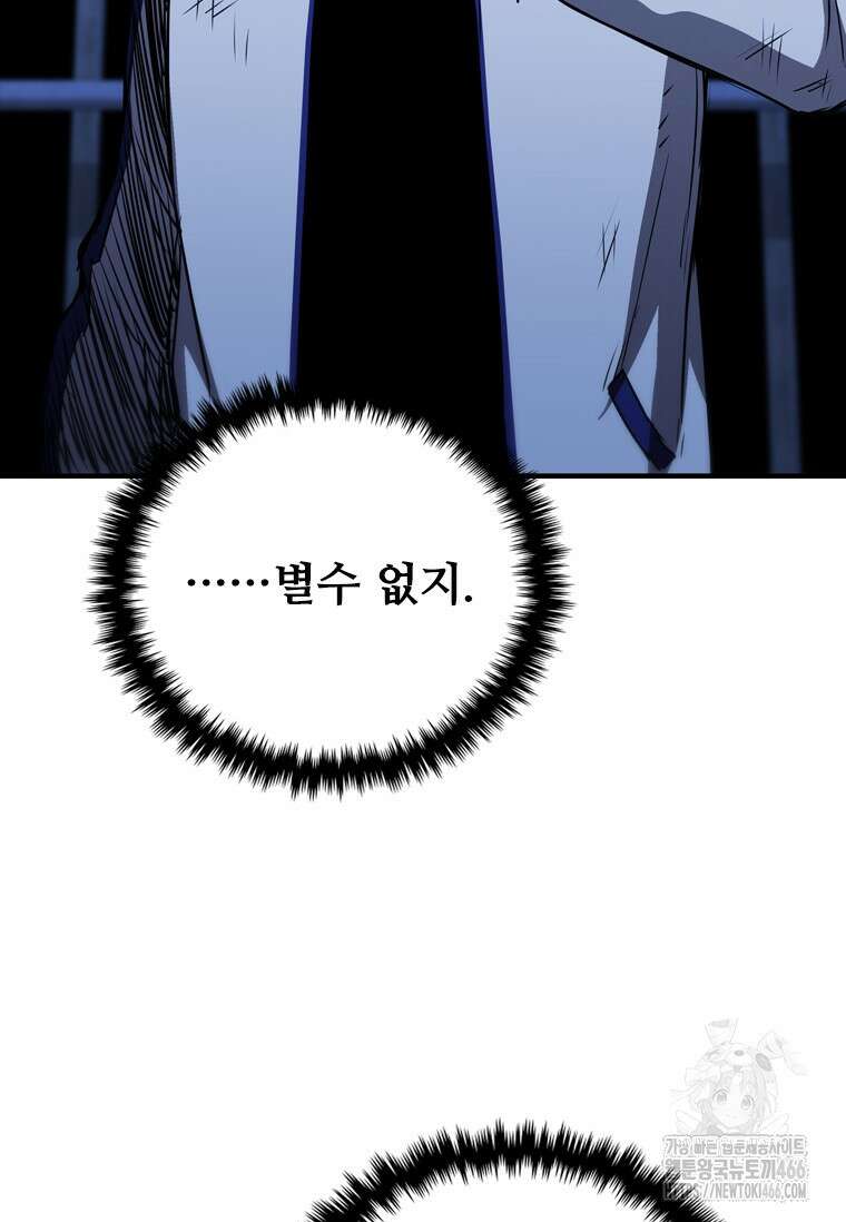 샤크 와이번 85화 73