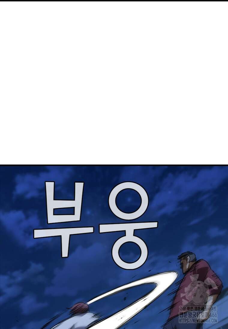 샤크 와이번 85화 77