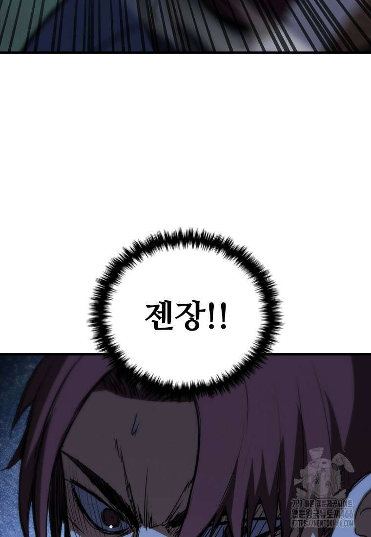 샤크 와이번 85화 82