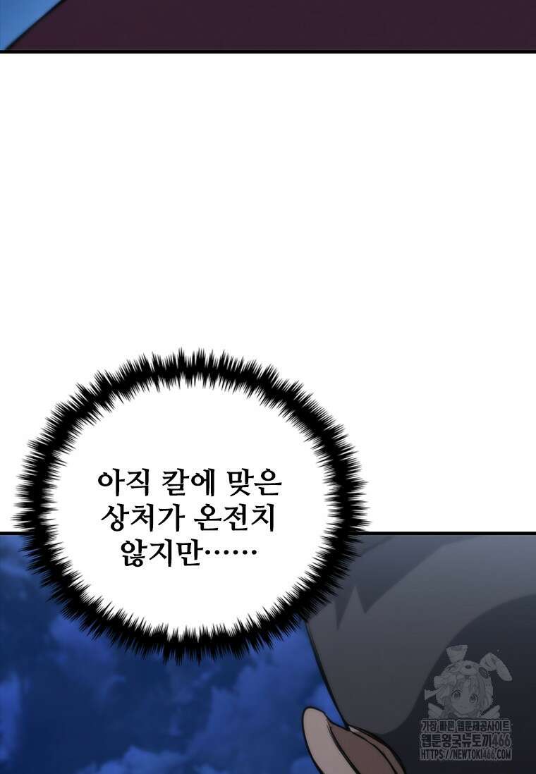 샤크 와이번 85화 99