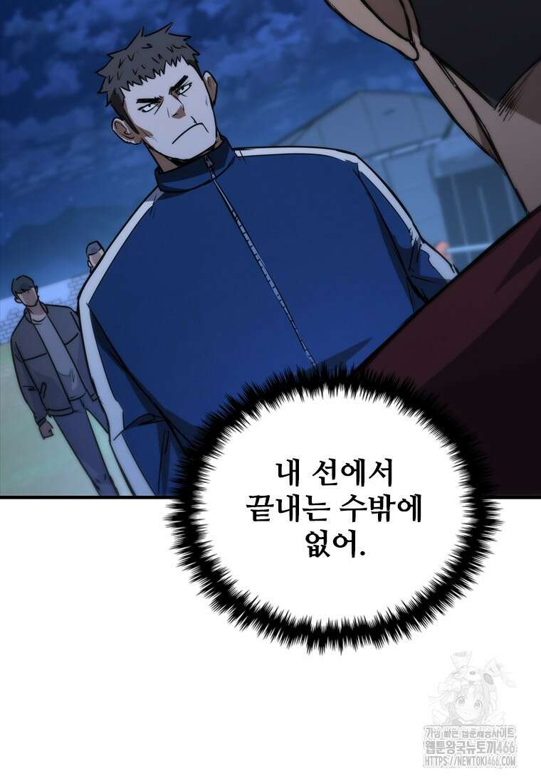 샤크 와이번 85화 100