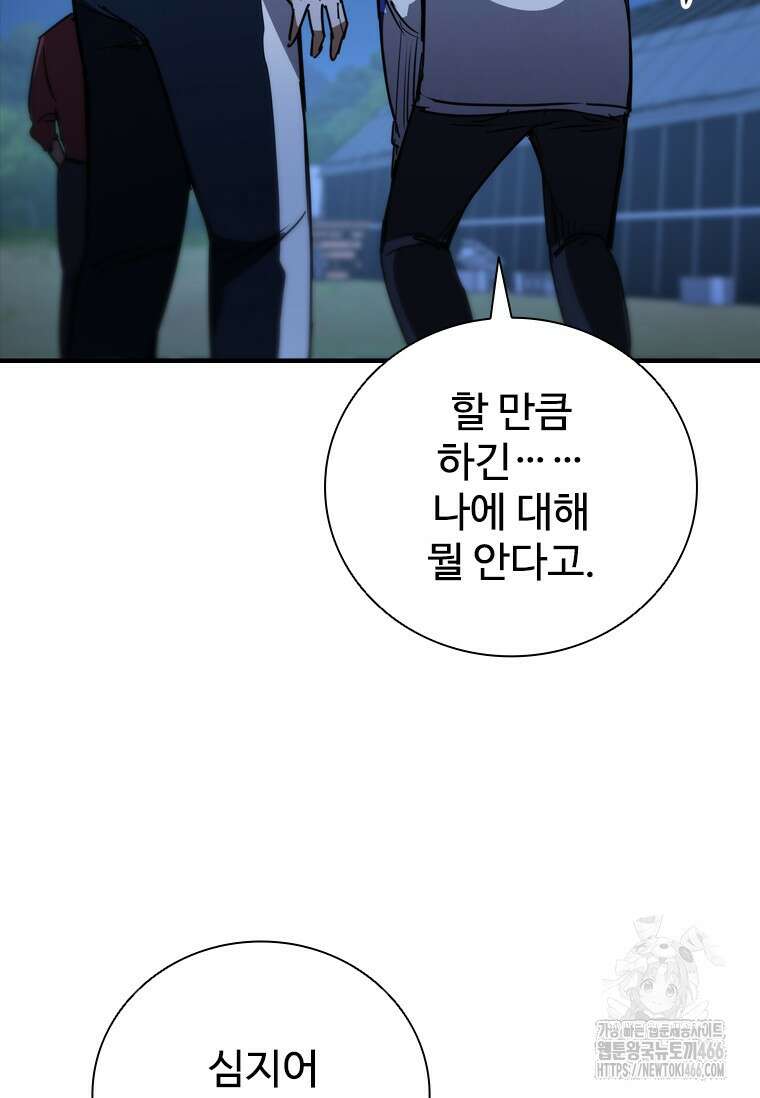 샤크 와이번 85화 108