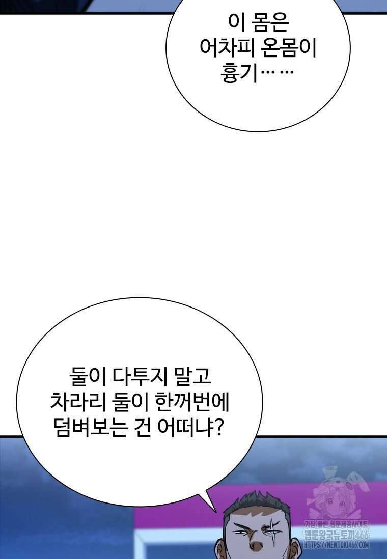 샤크 와이번 85화 110