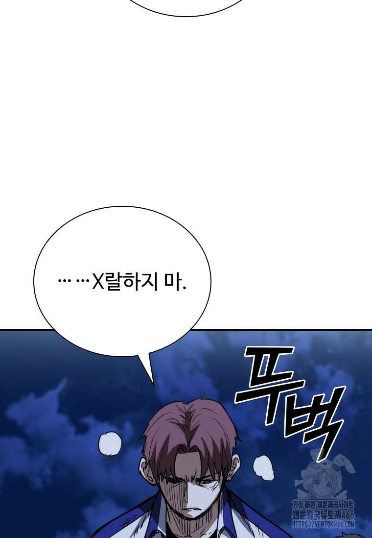 샤크 와이번 85화 112
