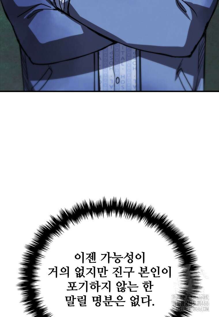 샤크 와이번 85화 117