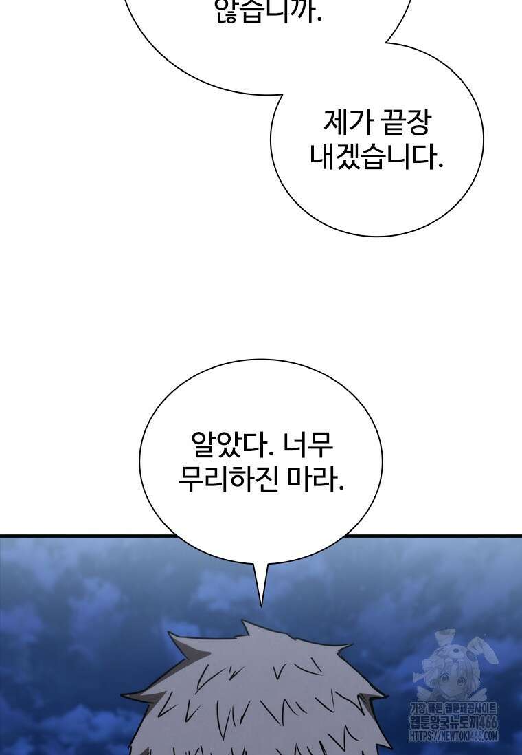샤크 와이번 85화 142