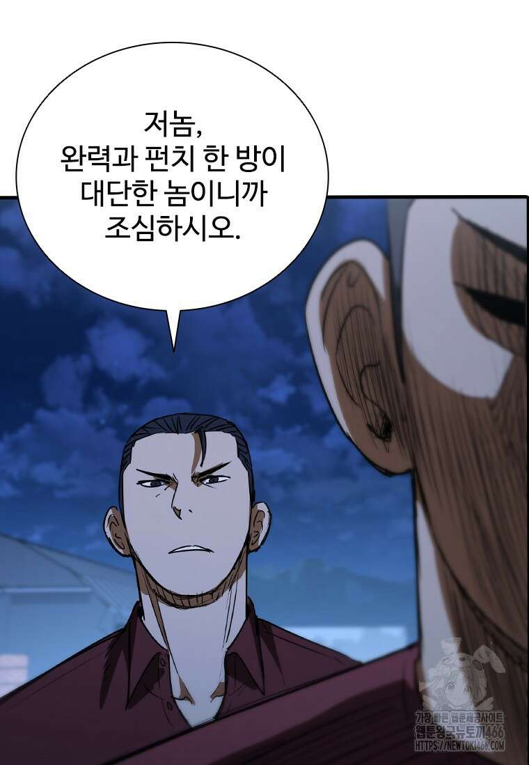 샤크 와이번 85화 144