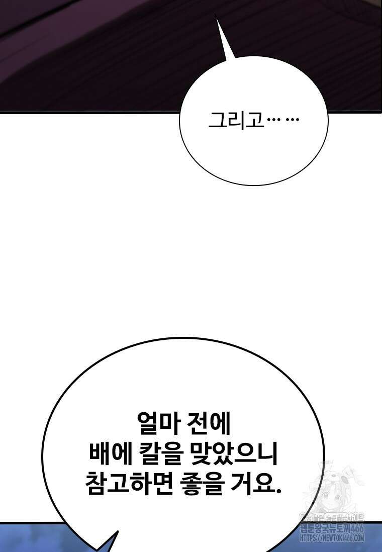 샤크 와이번 85화 145