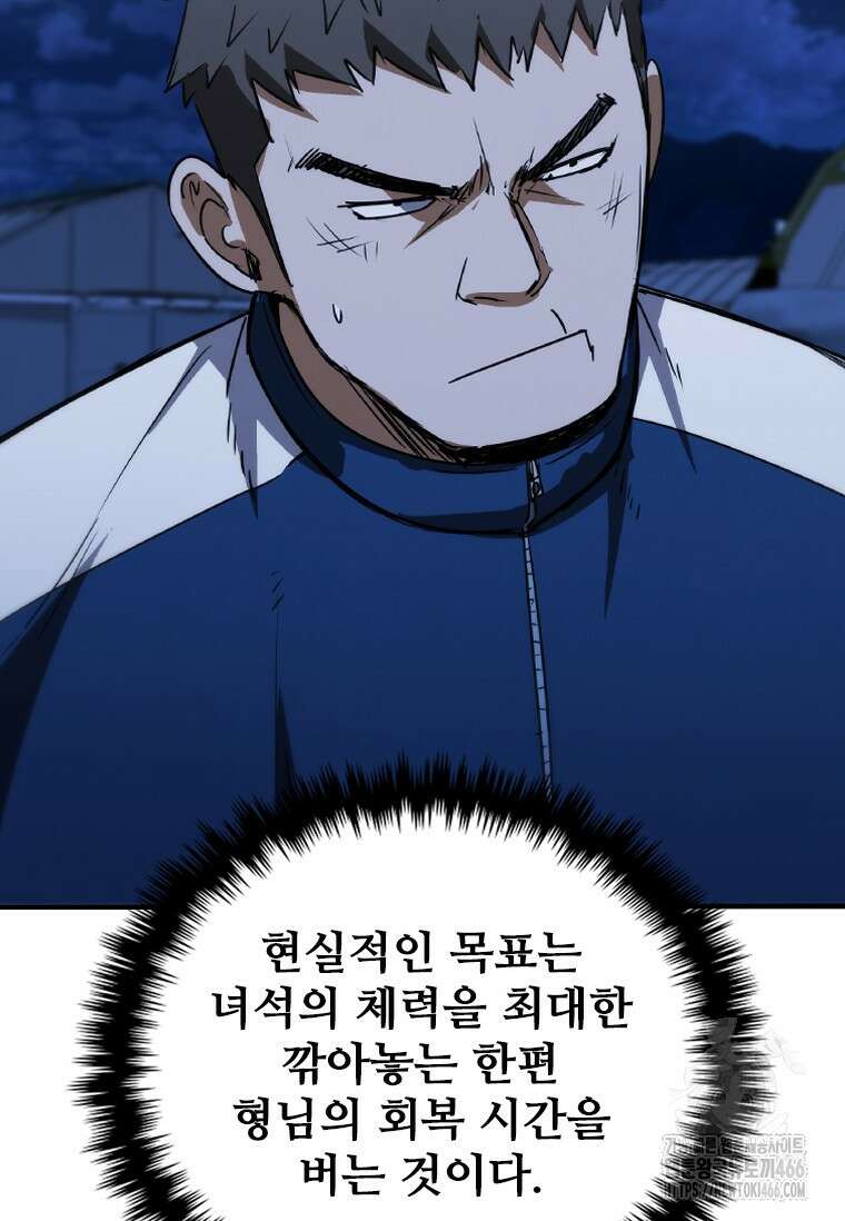 샤크 와이번 85화 148