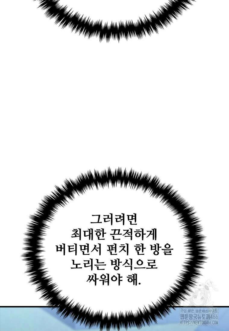 샤크 와이번 85화 149