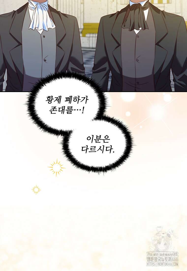 엑스트라는 가장 먼저 버려진다 123화 16