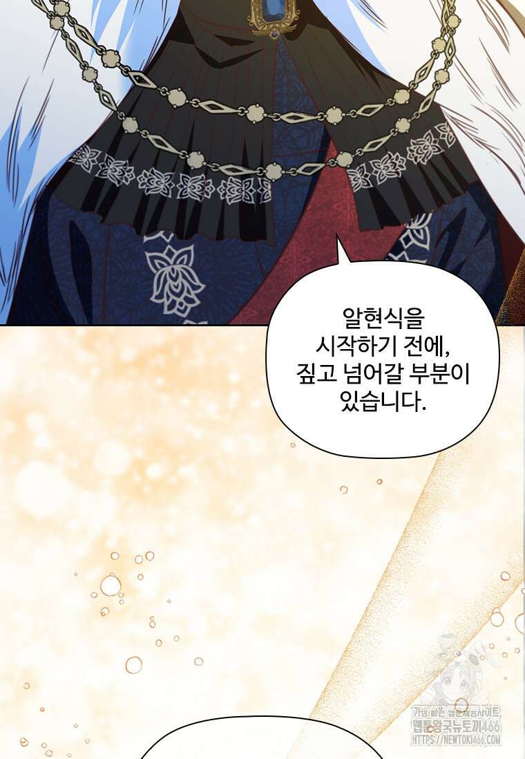 엑스트라는 가장 먼저 버려진다 123화 18
