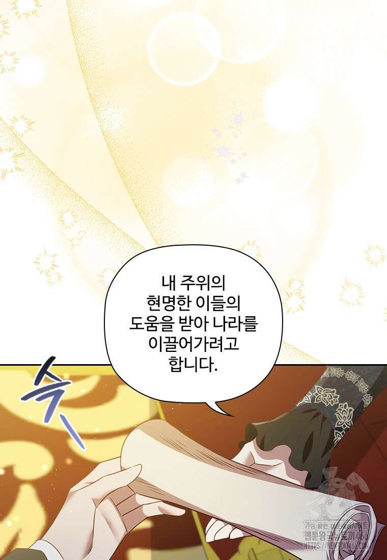 엑스트라는 가장 먼저 버려진다 123화 22