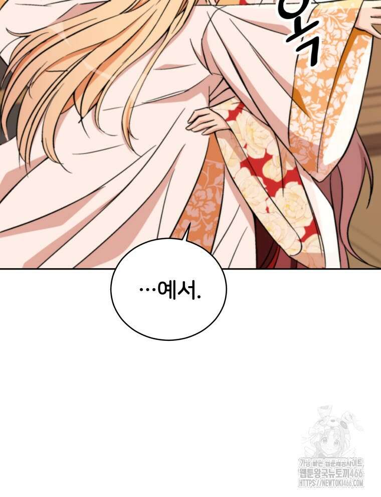 후궁계약 161화 5