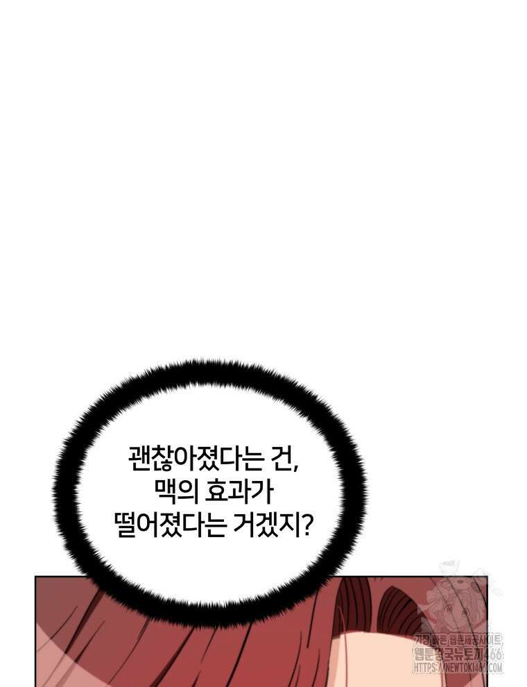 후궁계약 161화 9