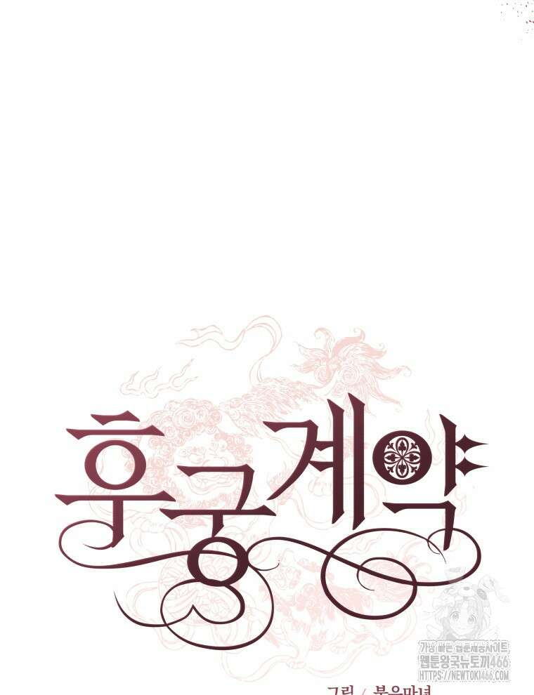 후궁계약 161화 29