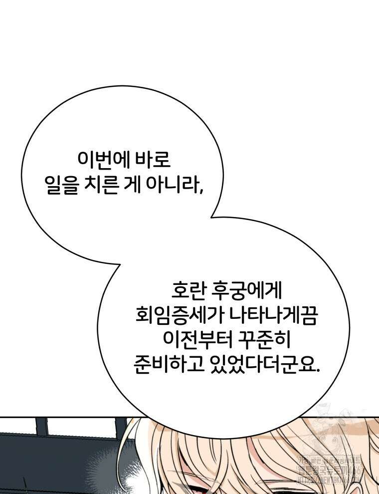 후궁계약 161화 35
