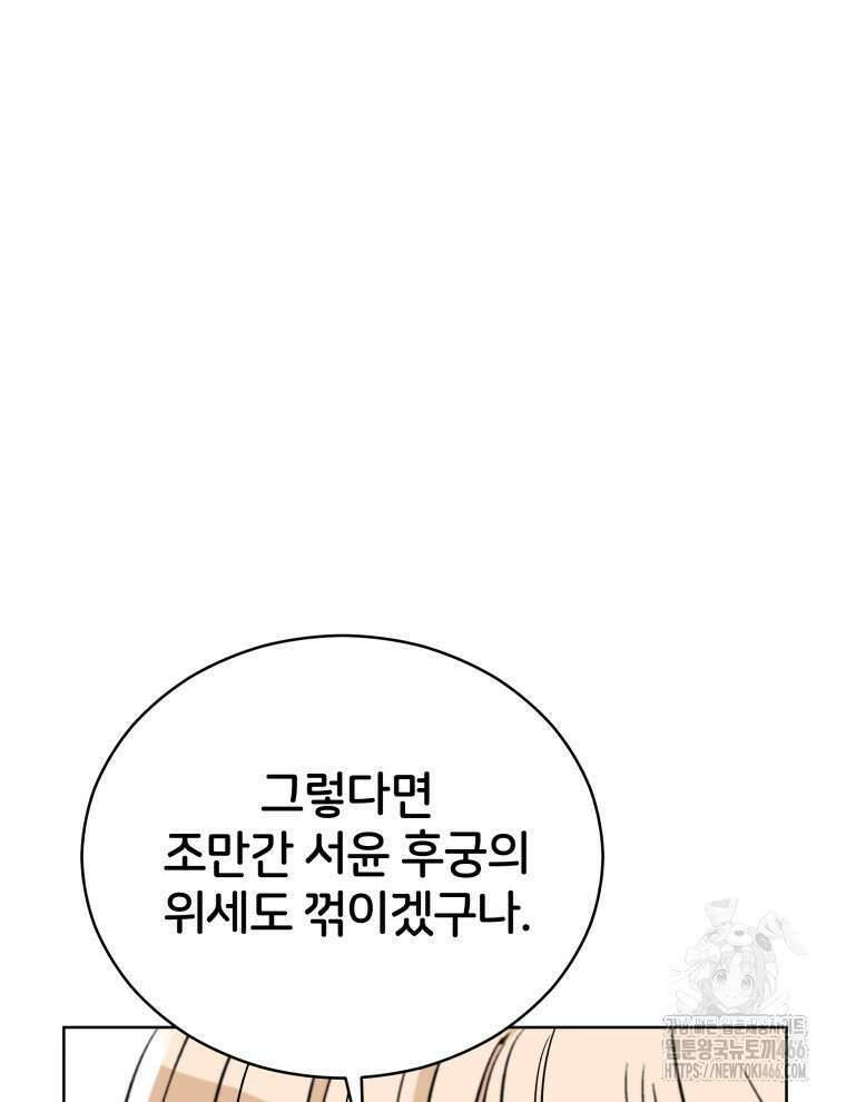 후궁계약 161화 37