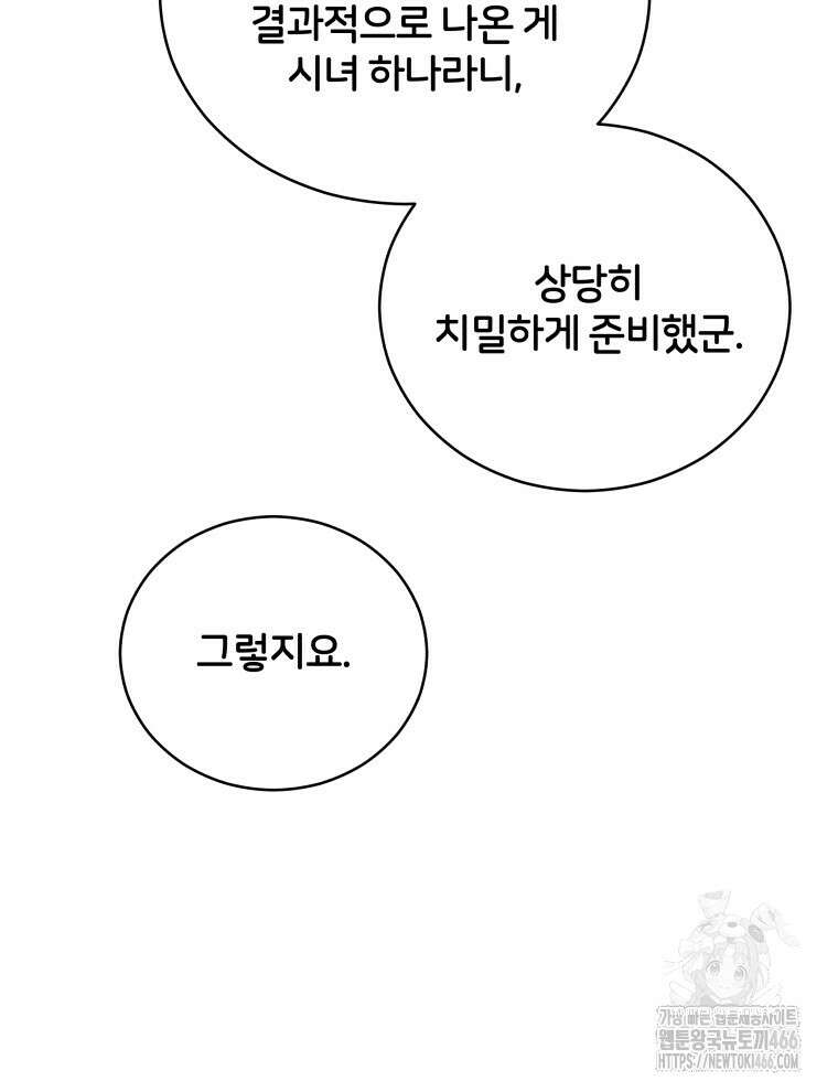 후궁계약 161화 41