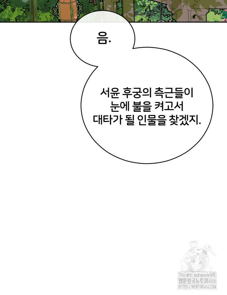 후궁계약 161화 43