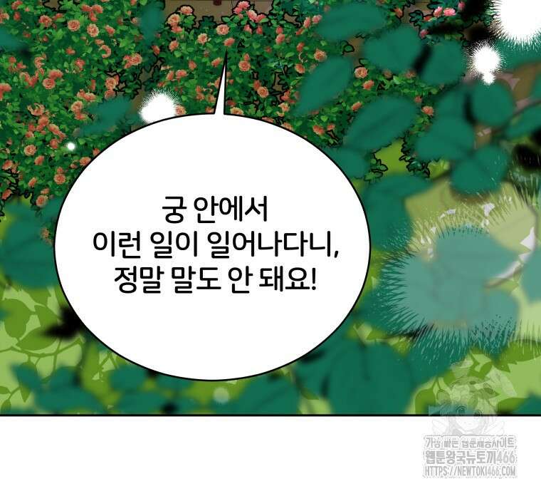후궁계약 161화 45