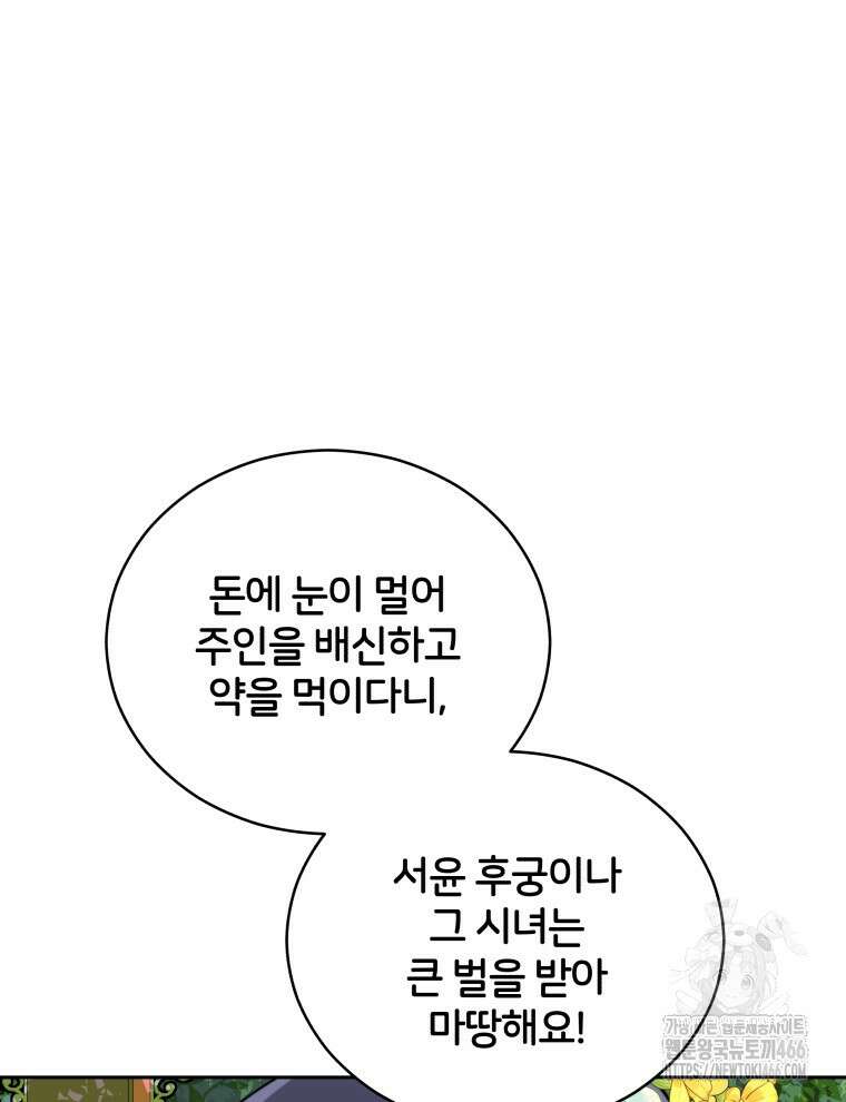 후궁계약 161화 46