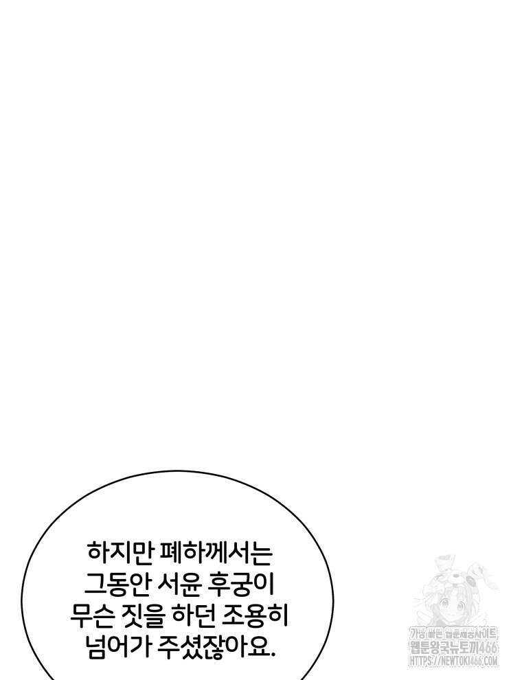 후궁계약 161화 48