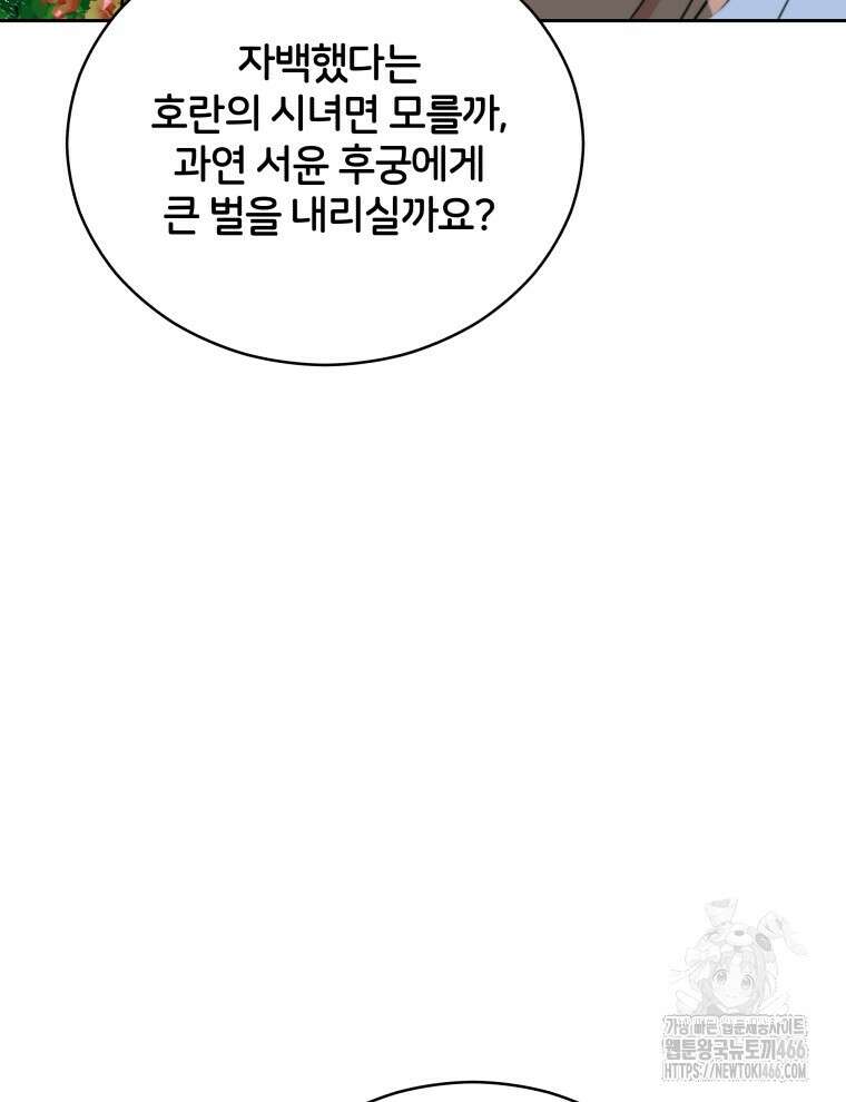 후궁계약 161화 50