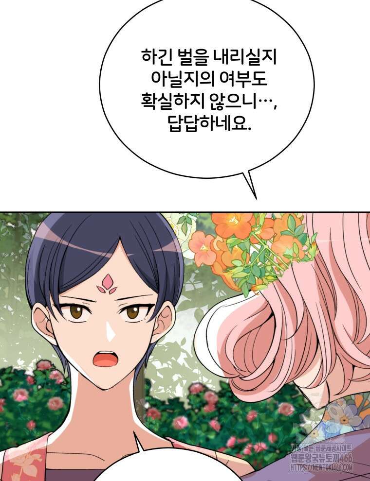 후궁계약 161화 51