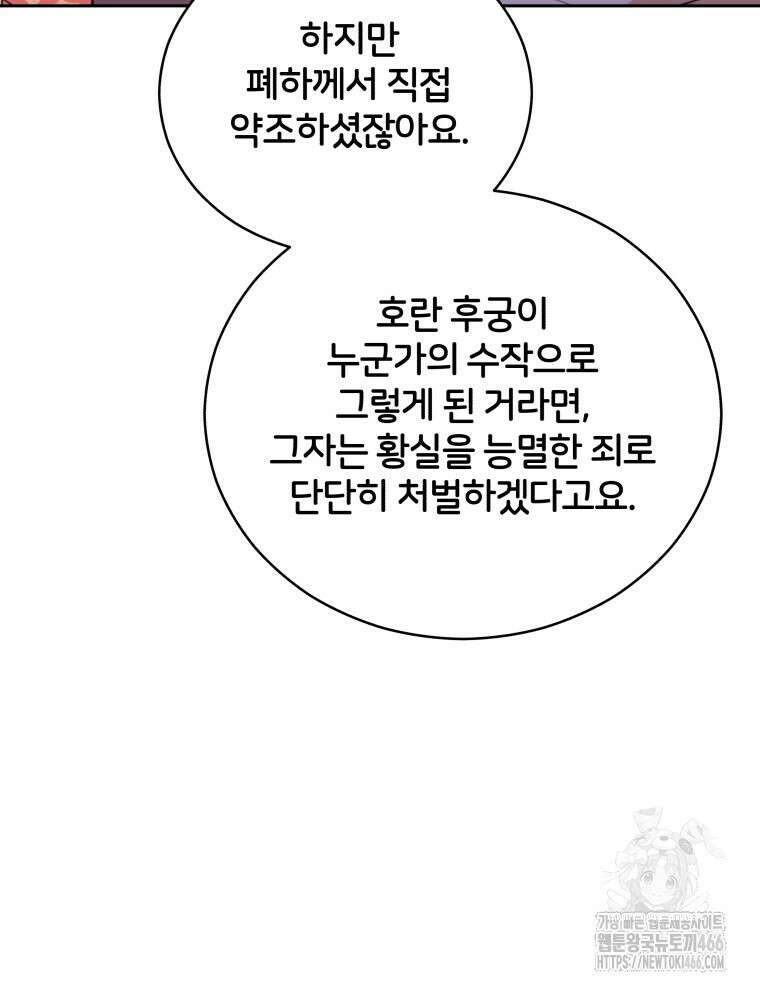 후궁계약 161화 52