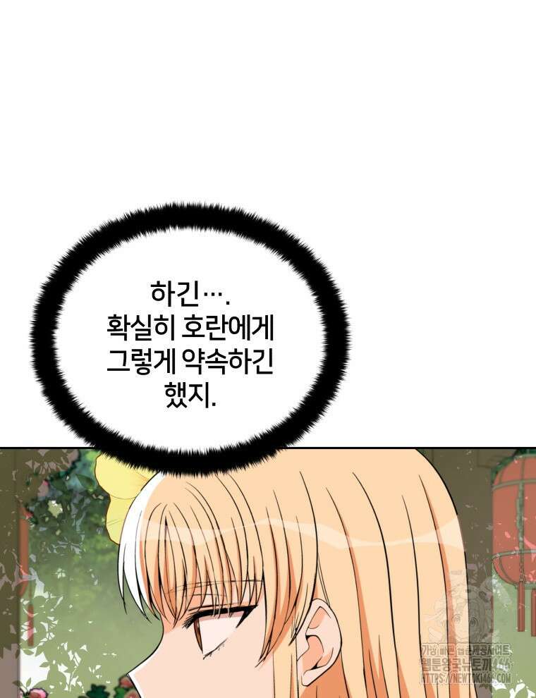 후궁계약 161화 53