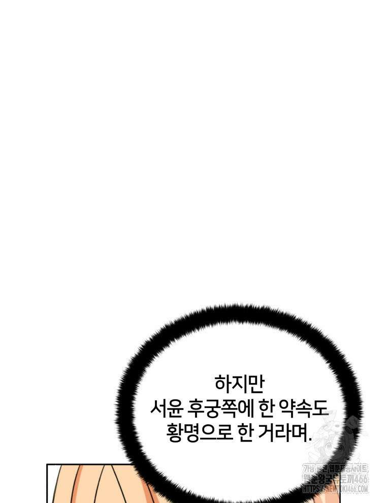 후궁계약 161화 57