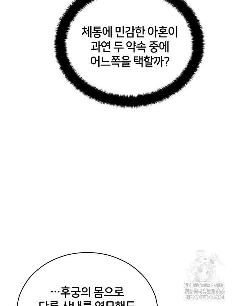 후궁계약 161화 59