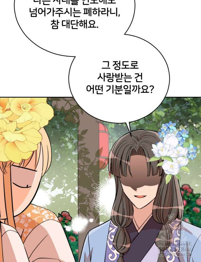 후궁계약 161화 60