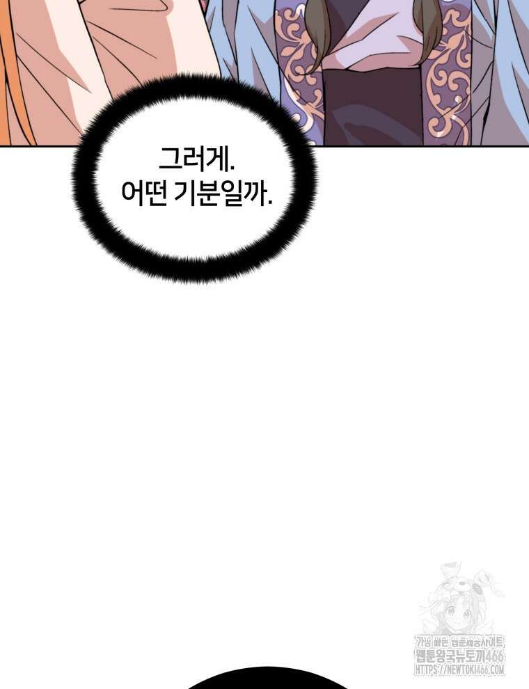 후궁계약 161화 61