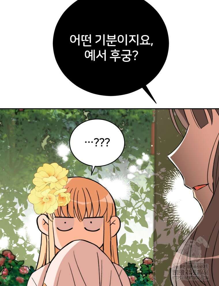 후궁계약 161화 62