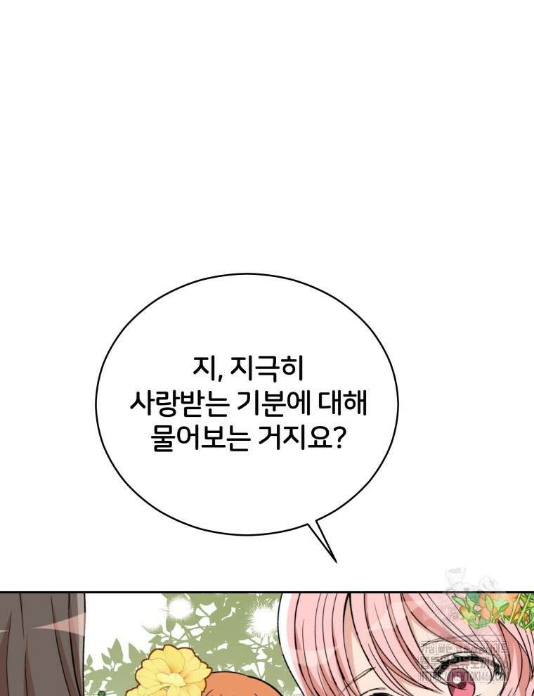 후궁계약 161화 68