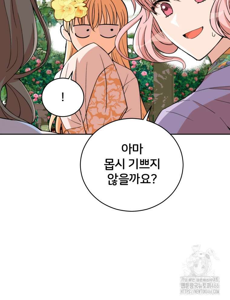 후궁계약 161화 69