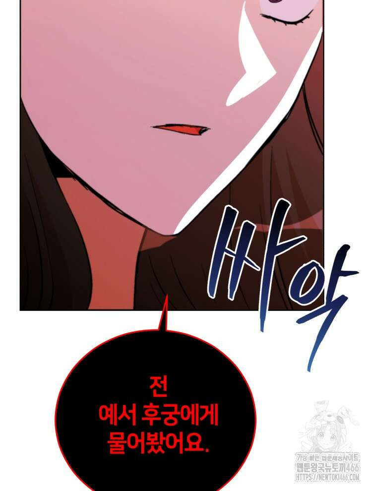 후궁계약 161화 71