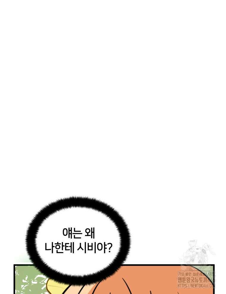 후궁계약 161화 72