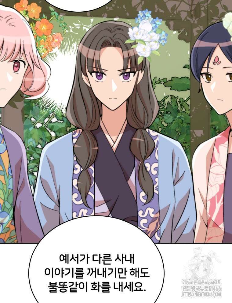 후궁계약 161화 75
