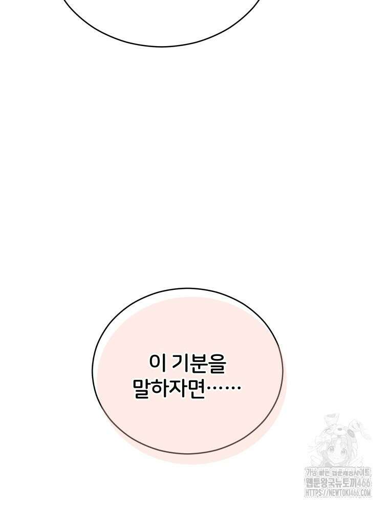 후궁계약 161화 76